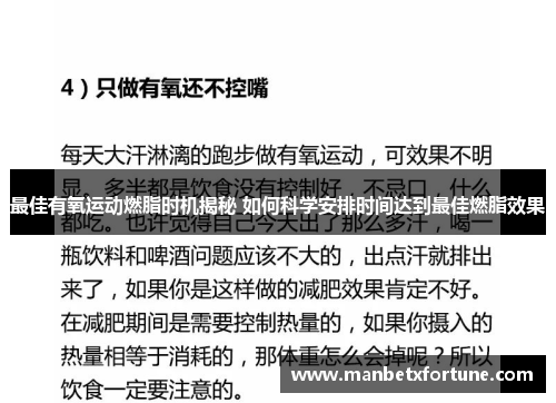 最佳有氧运动燃脂时机揭秘 如何科学安排时间达到最佳燃脂效果