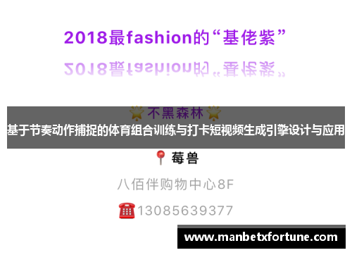 基于节奏动作捕捉的体育组合训练与打卡短视频生成引擎设计与应用